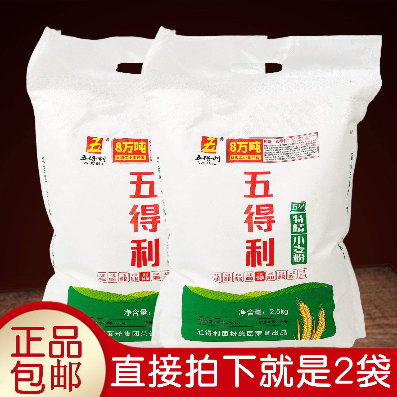 五得利特精一等小麦面粉做馒头