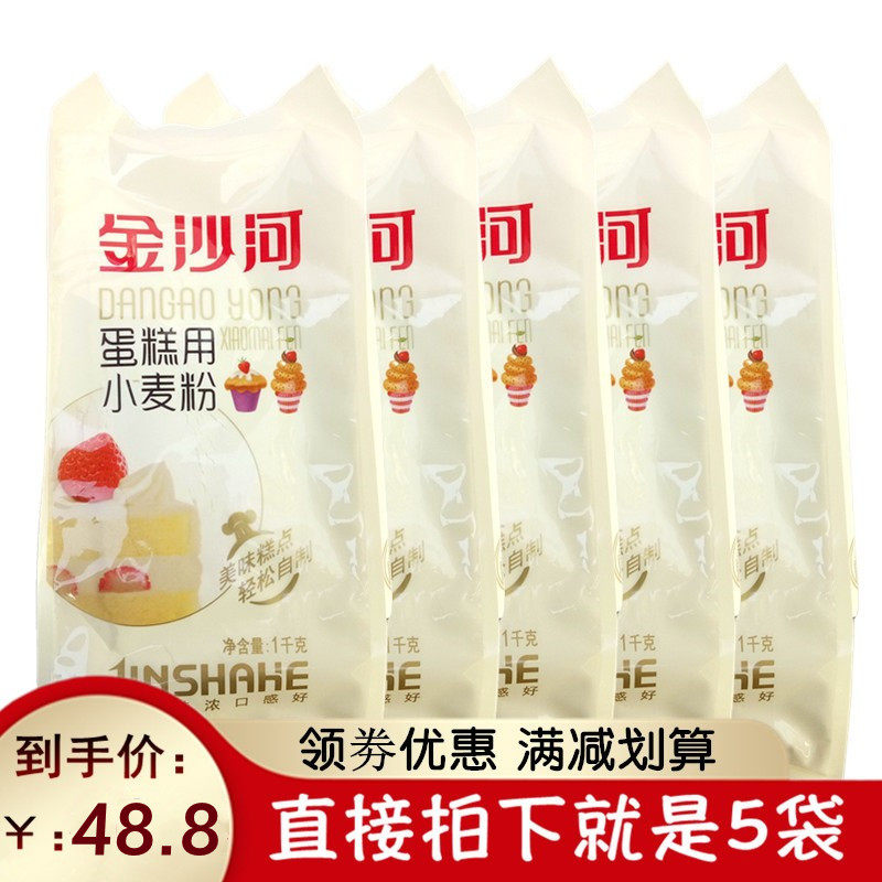 金沙河蛋糕用小麦粉1kgx5袋 家庭制作蛋糕面美味糕点口感细腻柔软