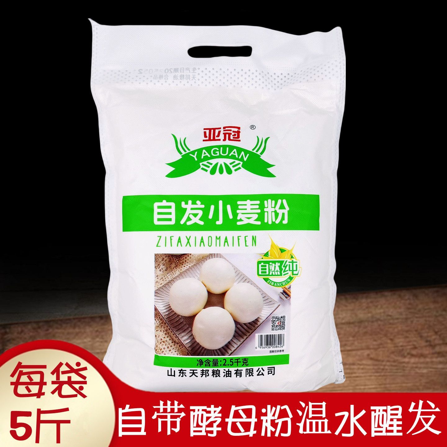 正品亚冠自发粉5斤免发酵母粉