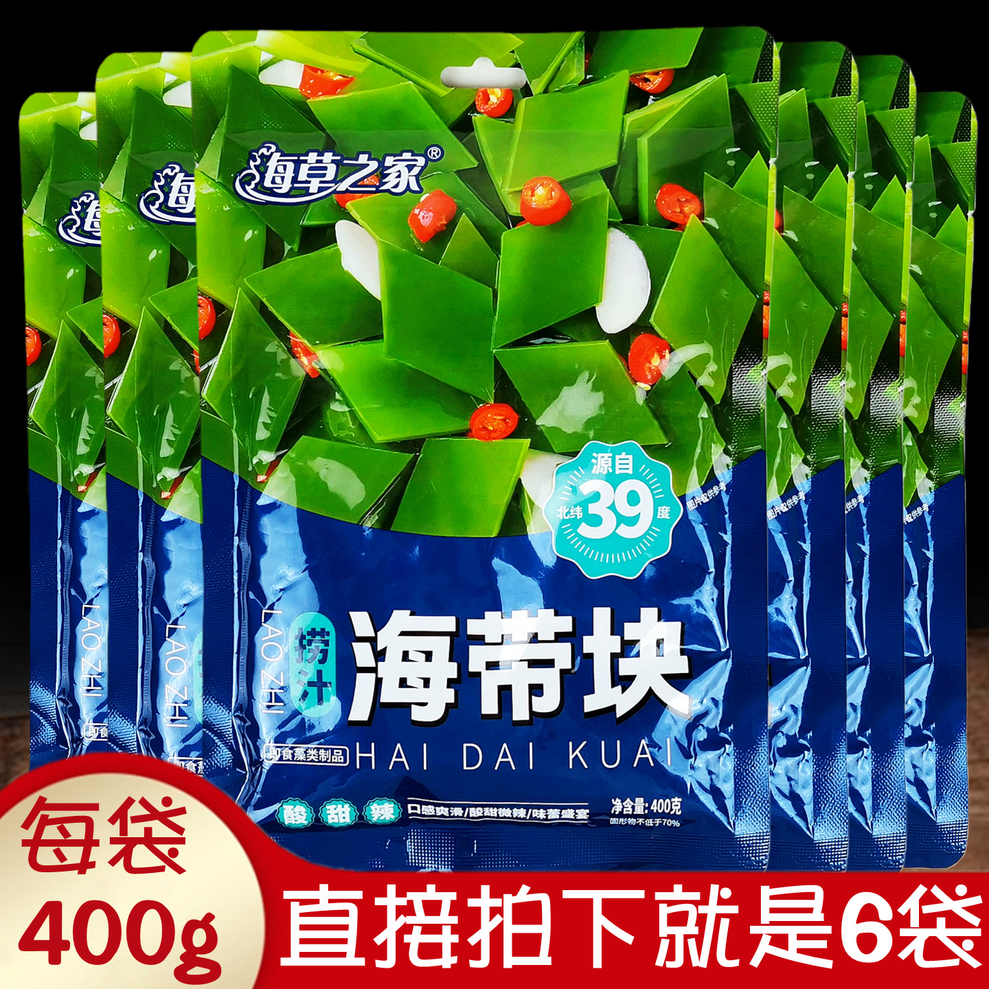 正品海草之家捞汁海带块400gx6袋