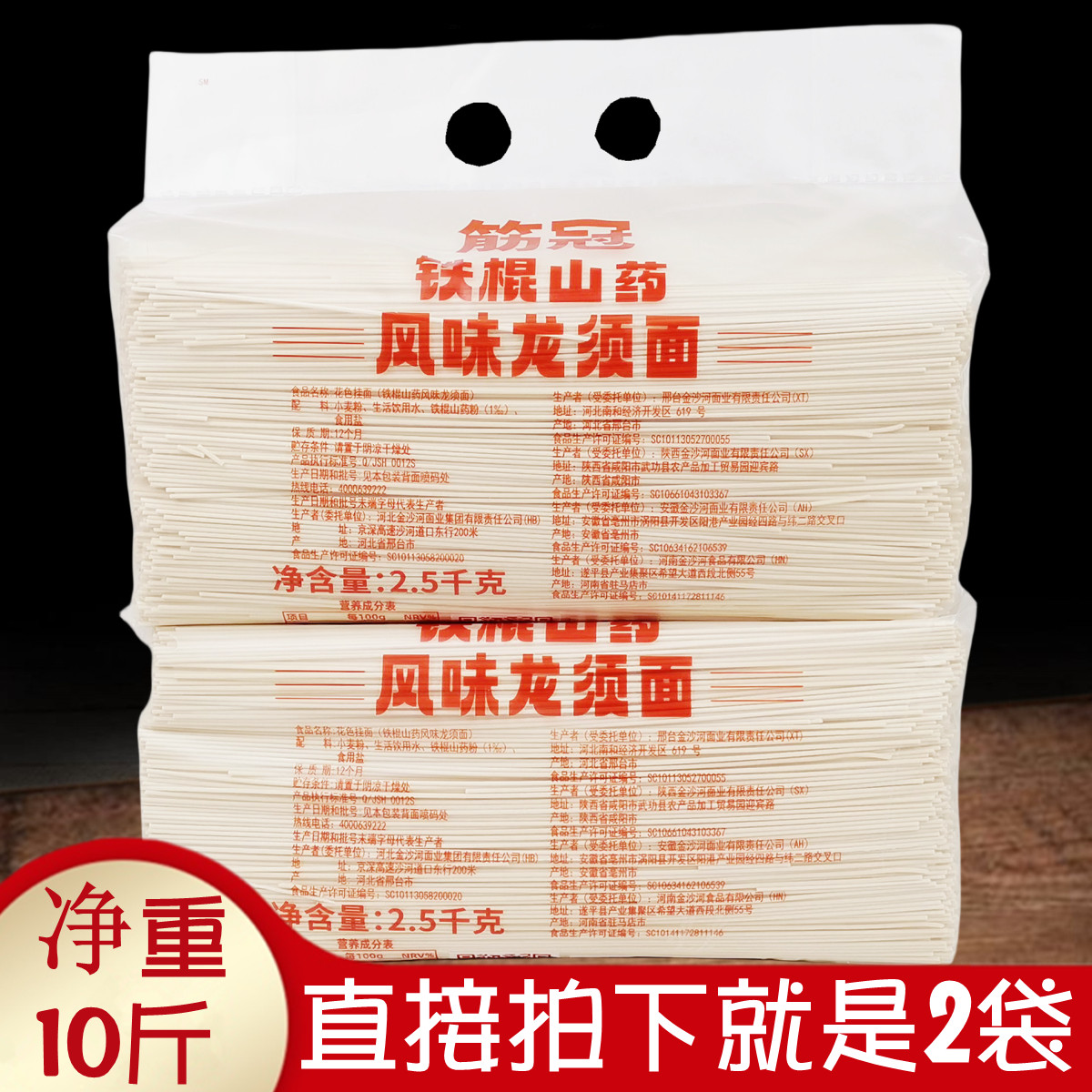 10斤金沙河筋冠铁棍山药龙须面