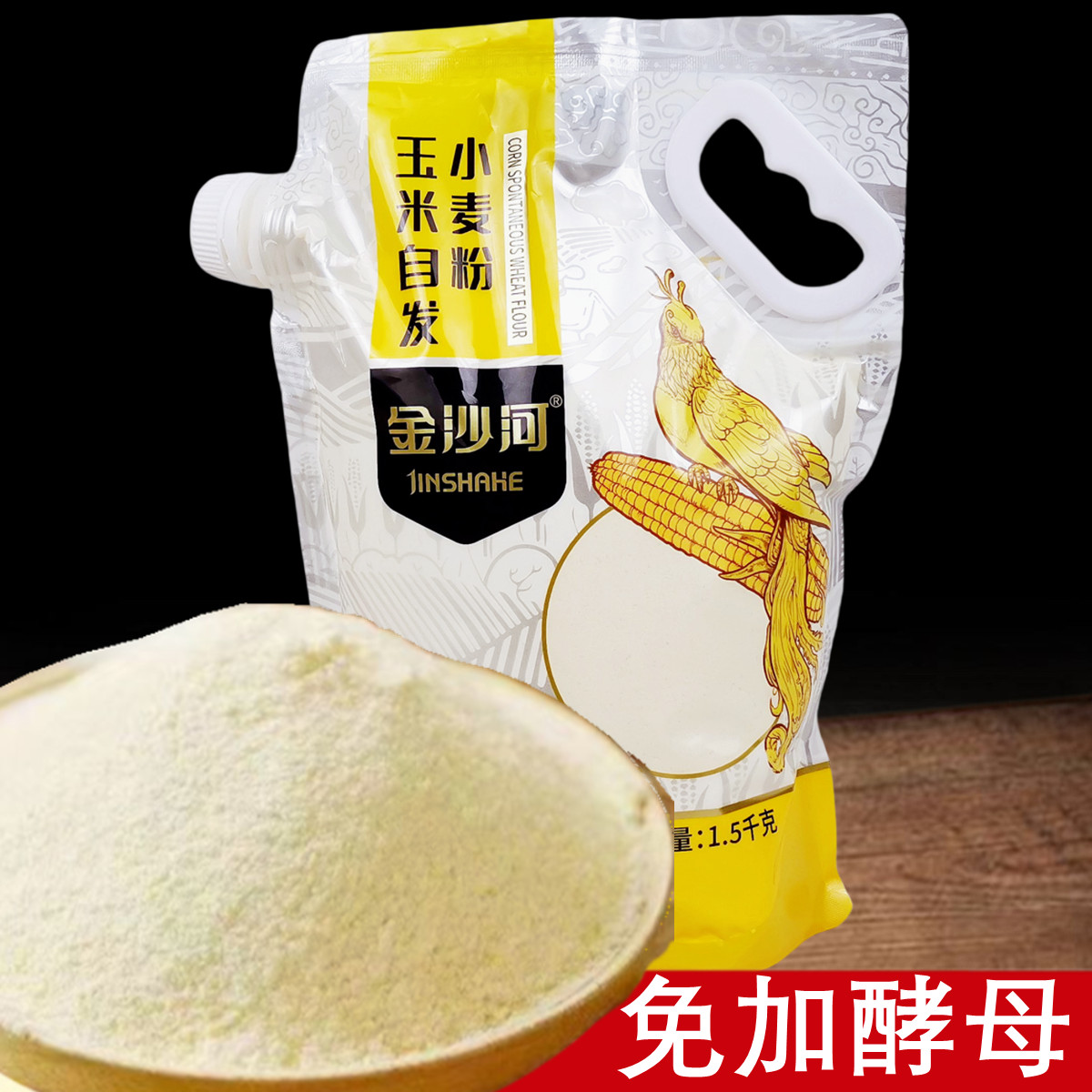 正品金沙河玉米自发小麦粉1.5kg