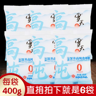正品雪天深井高纯加碘盐400gx6袋味正色白颗粒均匀炒菜肴厨房腌制