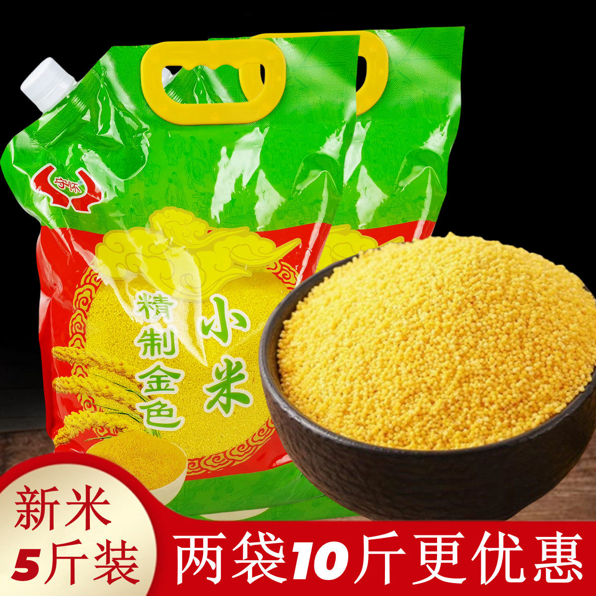 守怀10斤新米精制金色小米小米粥