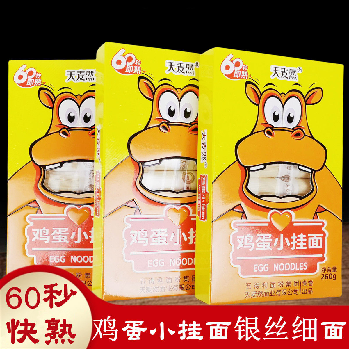 五得利天麦然鸡蛋小挂面260gx3盒