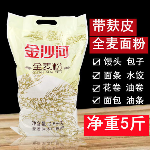 正品金沙河全麦粉麦香味浓带麸皮