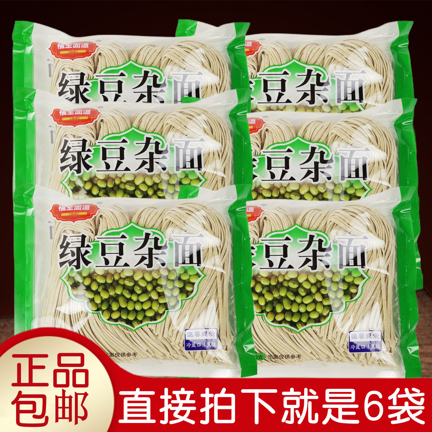 正品福全面道半干湿绿豆杂面400gx6袋待煮美味扁条挂面拌凉面包邮