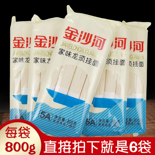金沙河家味龙须挂面800克6袋精粉
