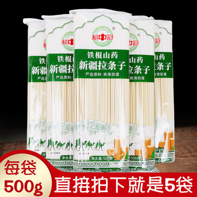 正品粉中冠铁棍山药新疆拉条子