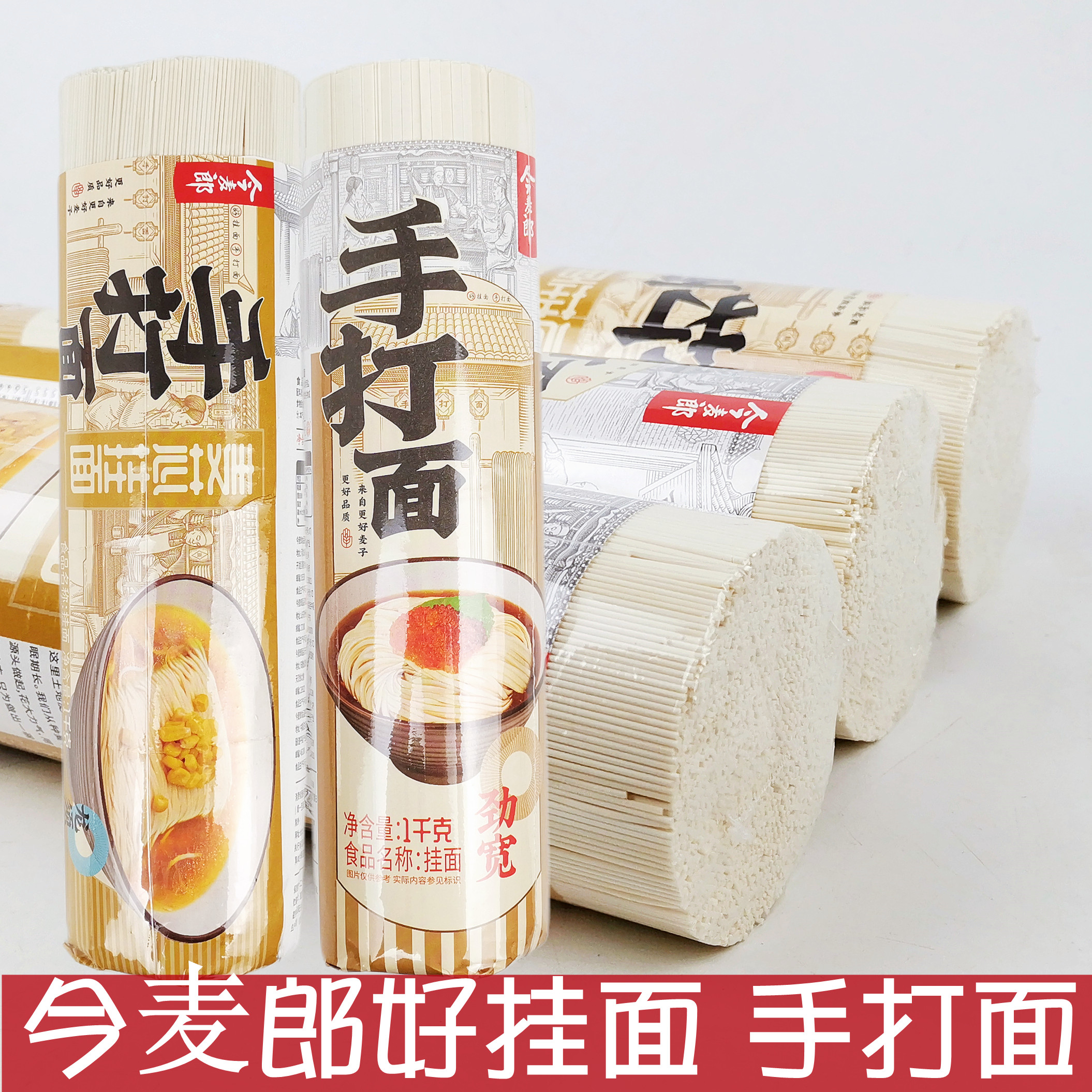 正品今麦郎手打麦芯挂面1千克 龙须小宽劲宽面条待煮爽滑筋道美味