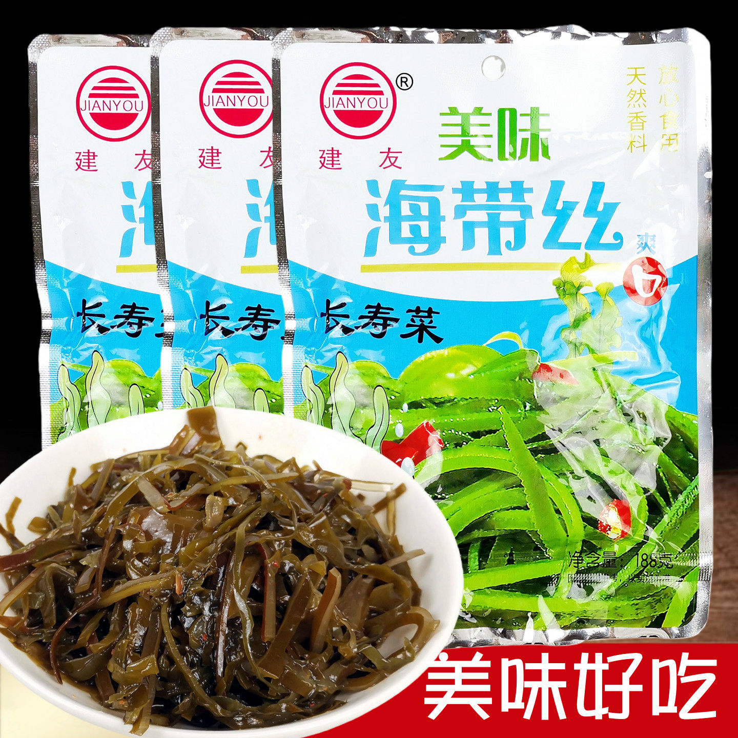 正品建友美味海带丝188gx3袋休闲爽口开袋即食下饭菜咸菜佐餐速食
