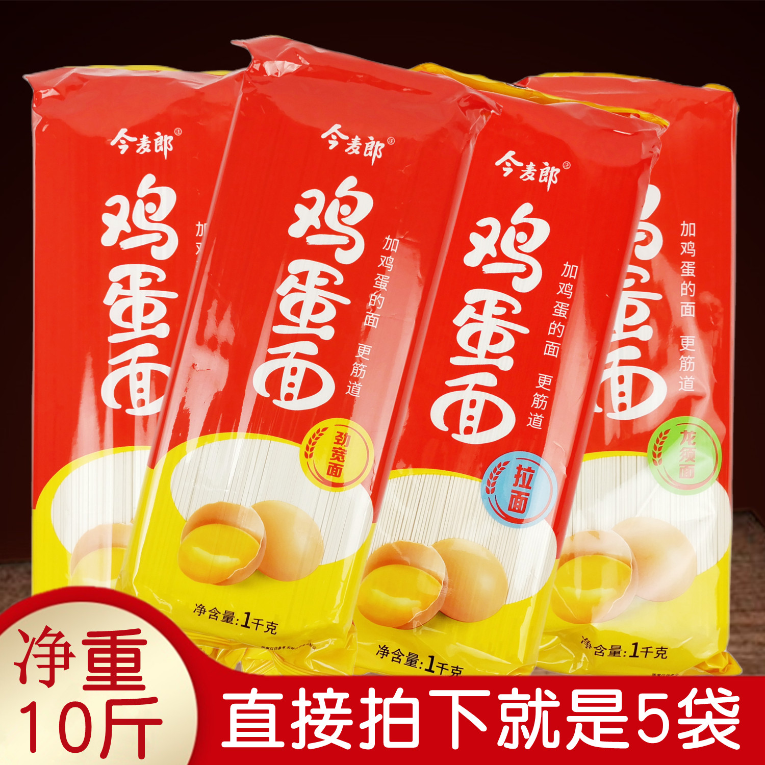 正品10斤今麦郎鸡蛋挂面1kgx5袋 劲宽拉面龙须面筋道爽滑水煮面条