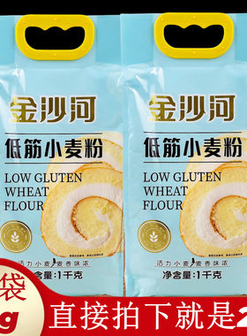 金沙河低筋小麦面粉蛋糕专用粉
