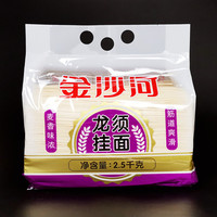 正品5斤金沙河龙须挂面2.5千克精装大包实惠待煮细圆面条汤面速食