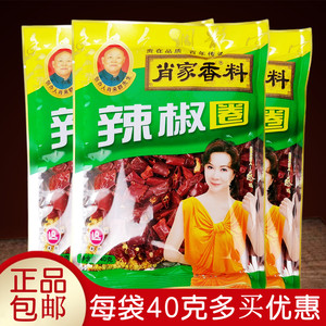 袋装调味料肖家香料干辣椒圈切好