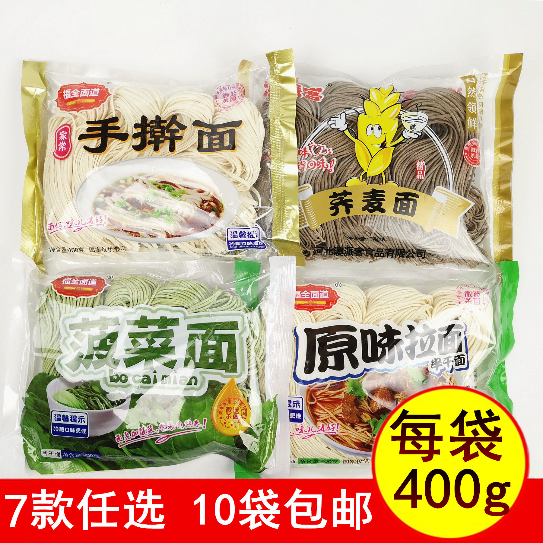 福全面道半干湿面条 小麦粉荞麦蔬菜拉面手擀面美味待煮挂面 包邮