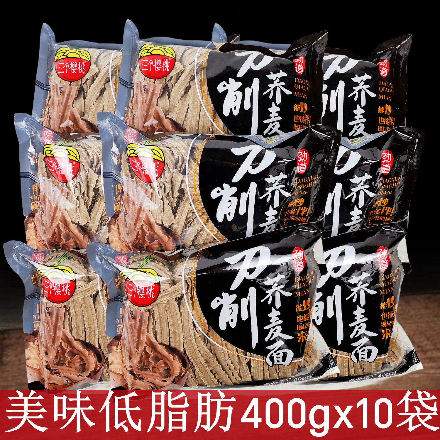三个樱桃低脂肪荞麦刀削面条轻食