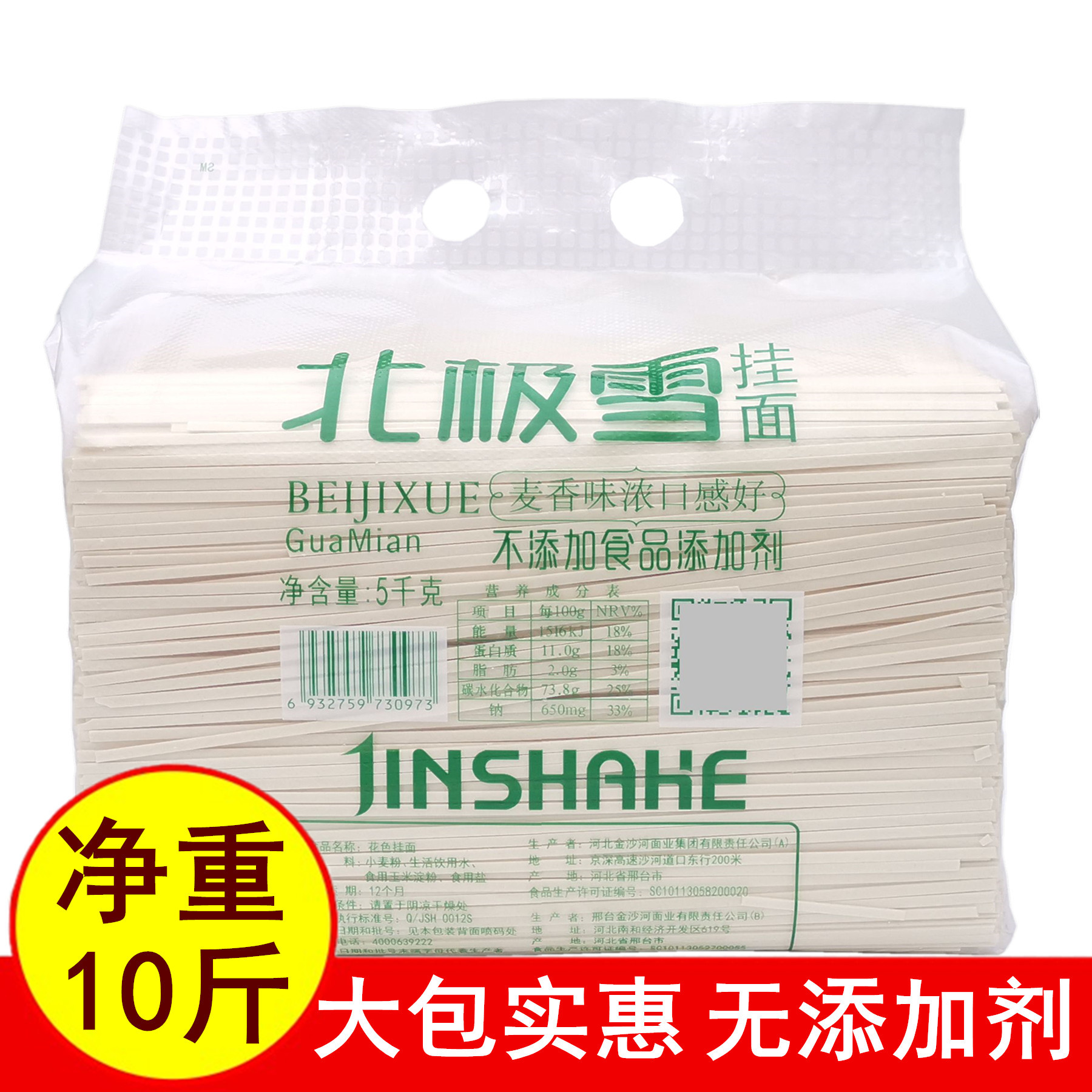 正品金沙河北极雪挂面大包装5kg 10斤装扁条韭叶形待煮干面条包邮