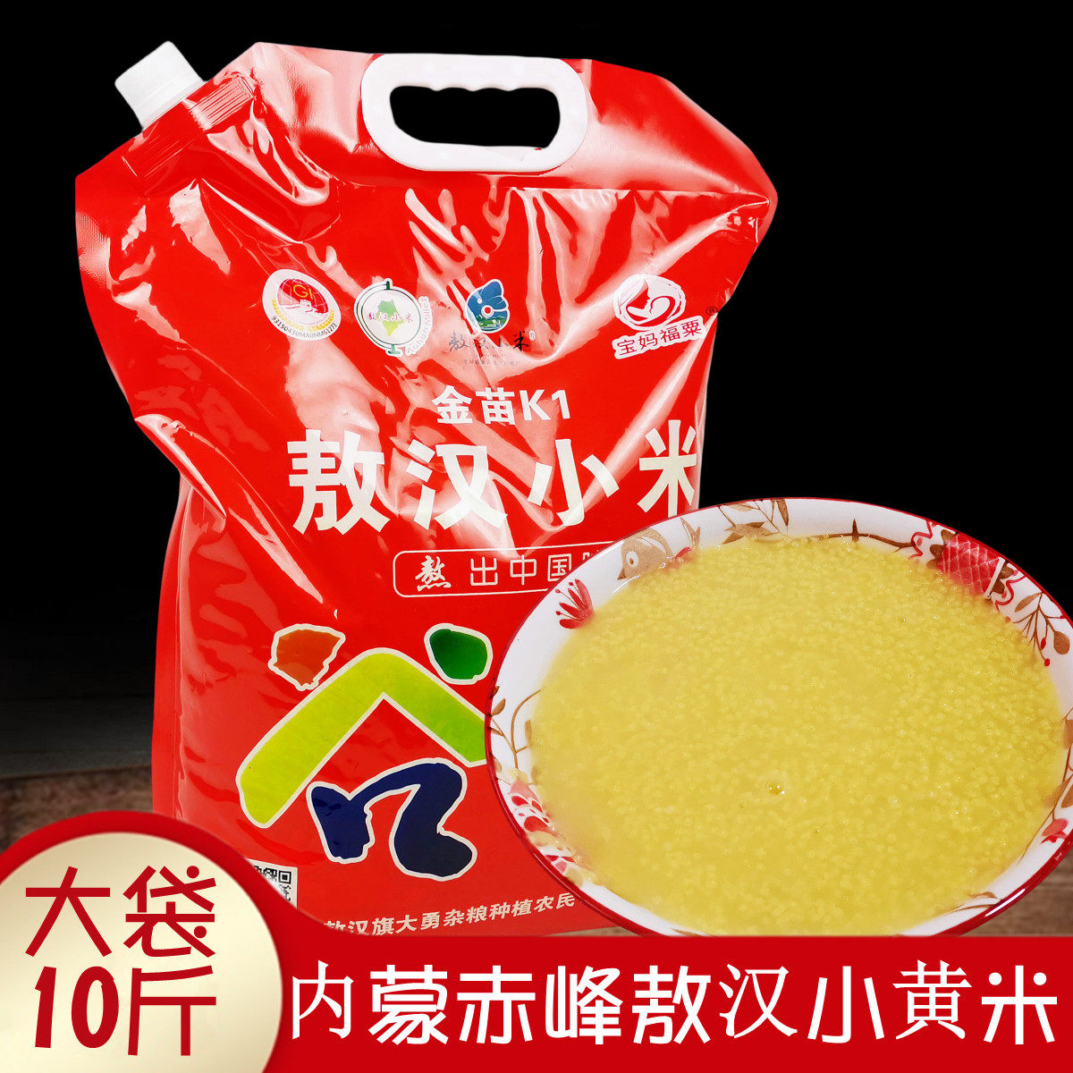 正宗10斤内蒙古赤峰敖汉黄小米
