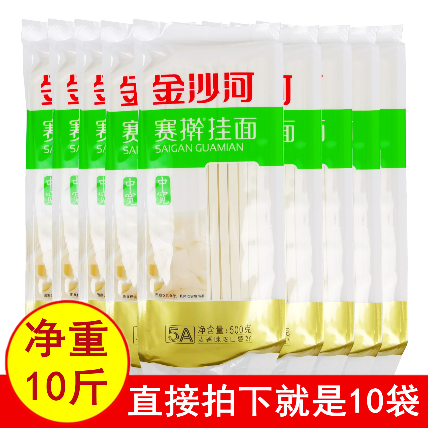 正品10斤金沙河赛擀挂面500gx10袋中宽扁条小麦粉待煮干面条包邮-封面