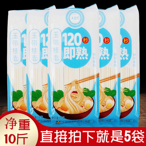 正品10斤五得利天麦然玉带挂面1kgx5袋120秒即熟中宽面待煮干面条