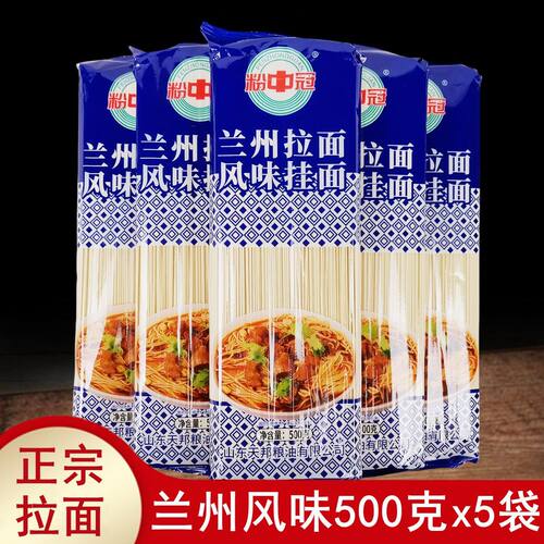 正宗粉中冠正品兰州拉面风味挂面