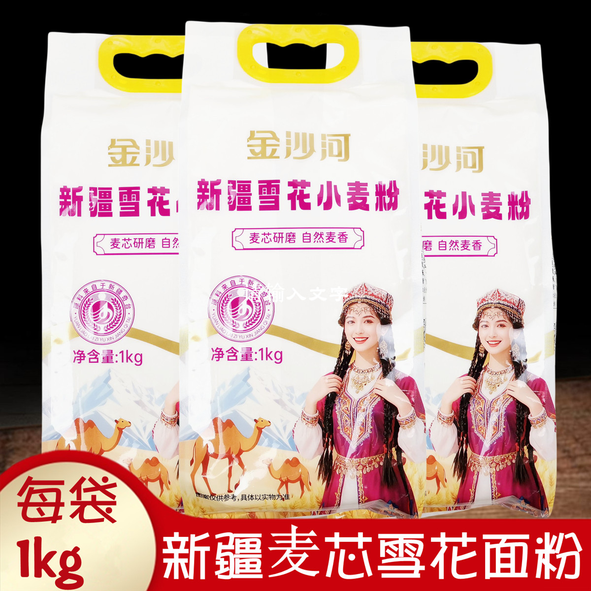 正品金沙河新疆雪花小麦面粉1kg