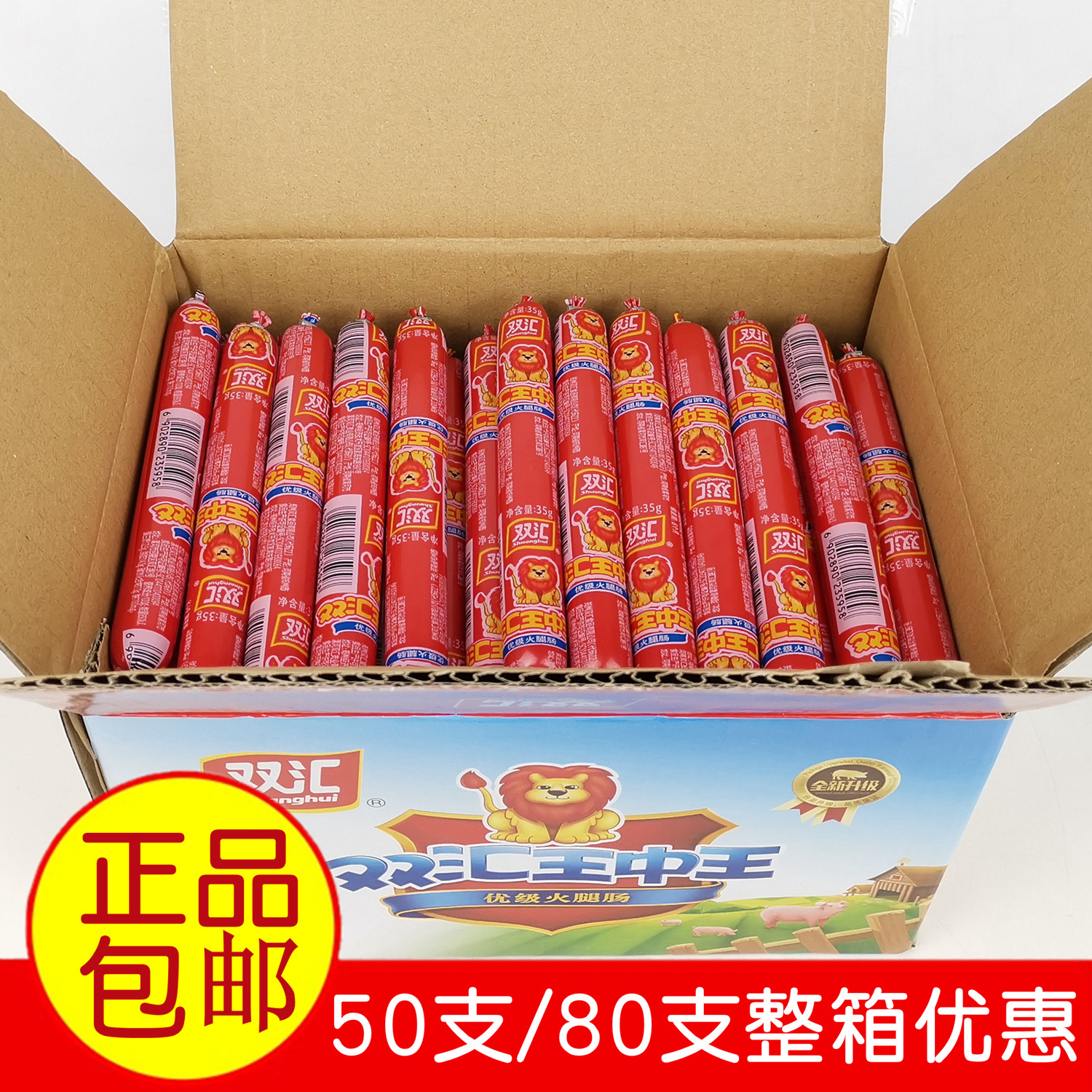 正品双汇王中王火腿肠35克整箱更优惠美味鲜香开袋即食品家庭商用