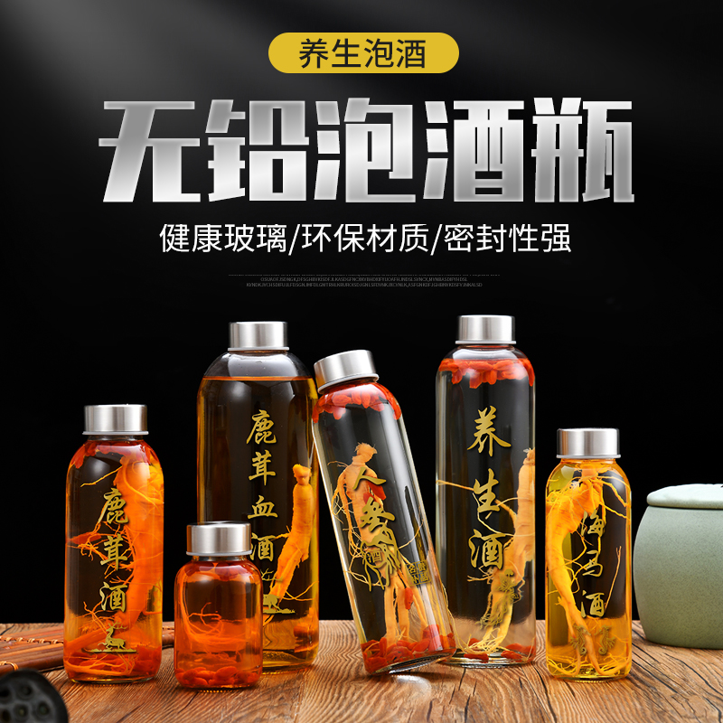 泡酒玻璃瓶子人参鹿茸养生酒药