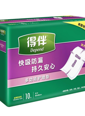 得伴多功能成人护理垫加厚60*90老人孕妇病人床垫尿垫10片一次性