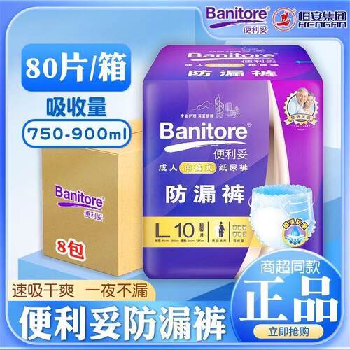 便利妥成人拉拉裤内裤型防漏裤老人夜用男女内裤式纸尿裤M/L整箱