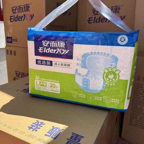安而康优选装成人纸尿裤老年人腰贴式尿不湿大ML XL码特价超薄型