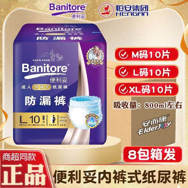 恒安便利妥加厚成人拉拉裤老年人尿布男女内裤型大号M/L码10片装