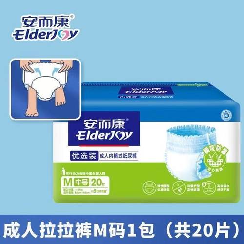 安而康成人拉拉裤内裤型老人防漏纸尿裤老年人优选M/L/XL码
