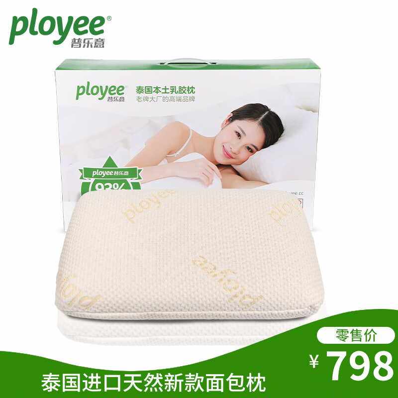 成人泰国天然乳胶枕头PLOYEE成人