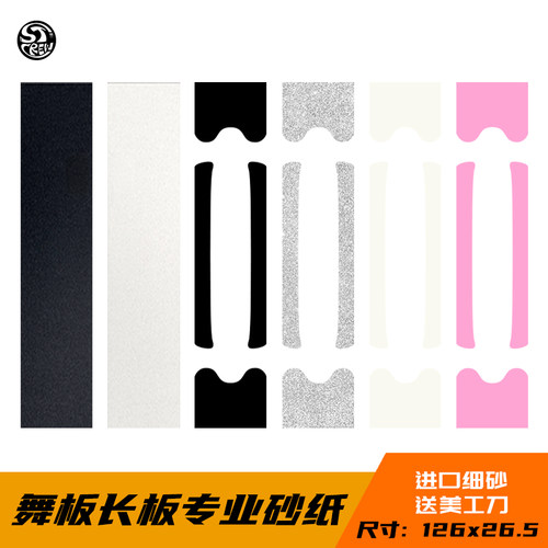 镂空防滑黑色透明滑板长板砂纸