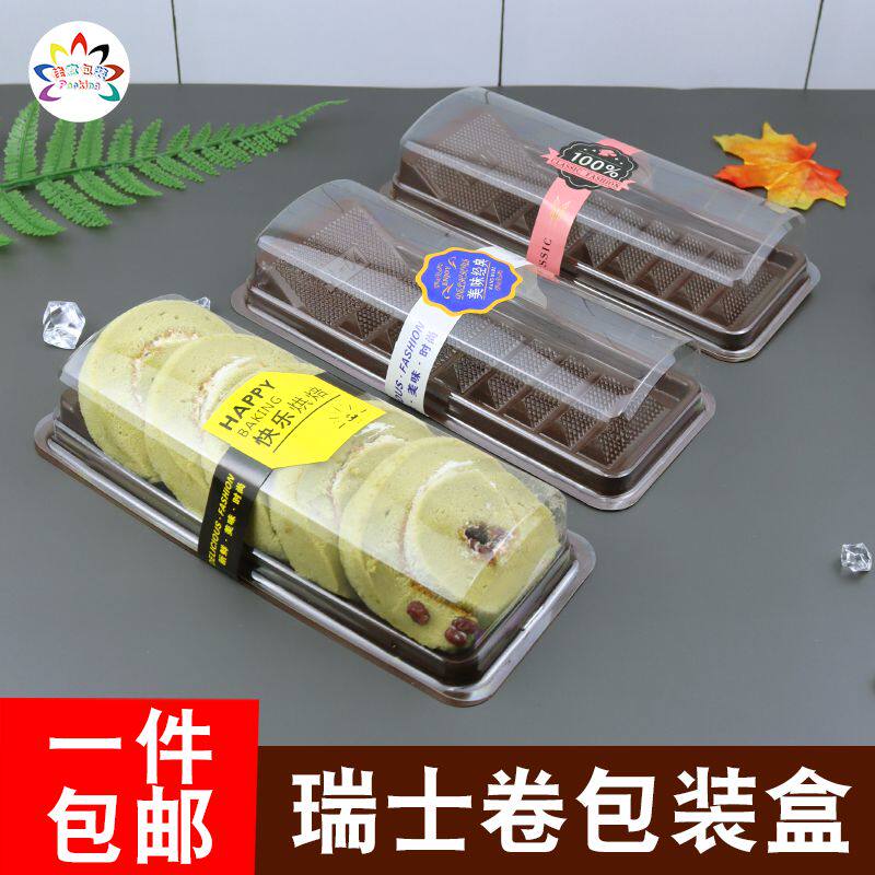 烘焙梯形蛋糕盒瑞士卷虎皮卷打包盒寿司卷绿豆糕酥饼透明西点盒子
