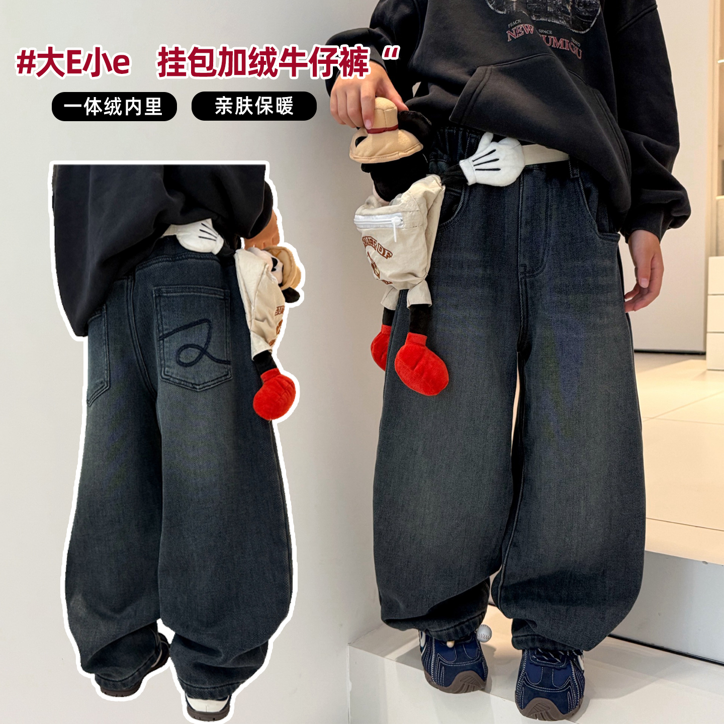 大E小e童装男女童加绒牛仔裤