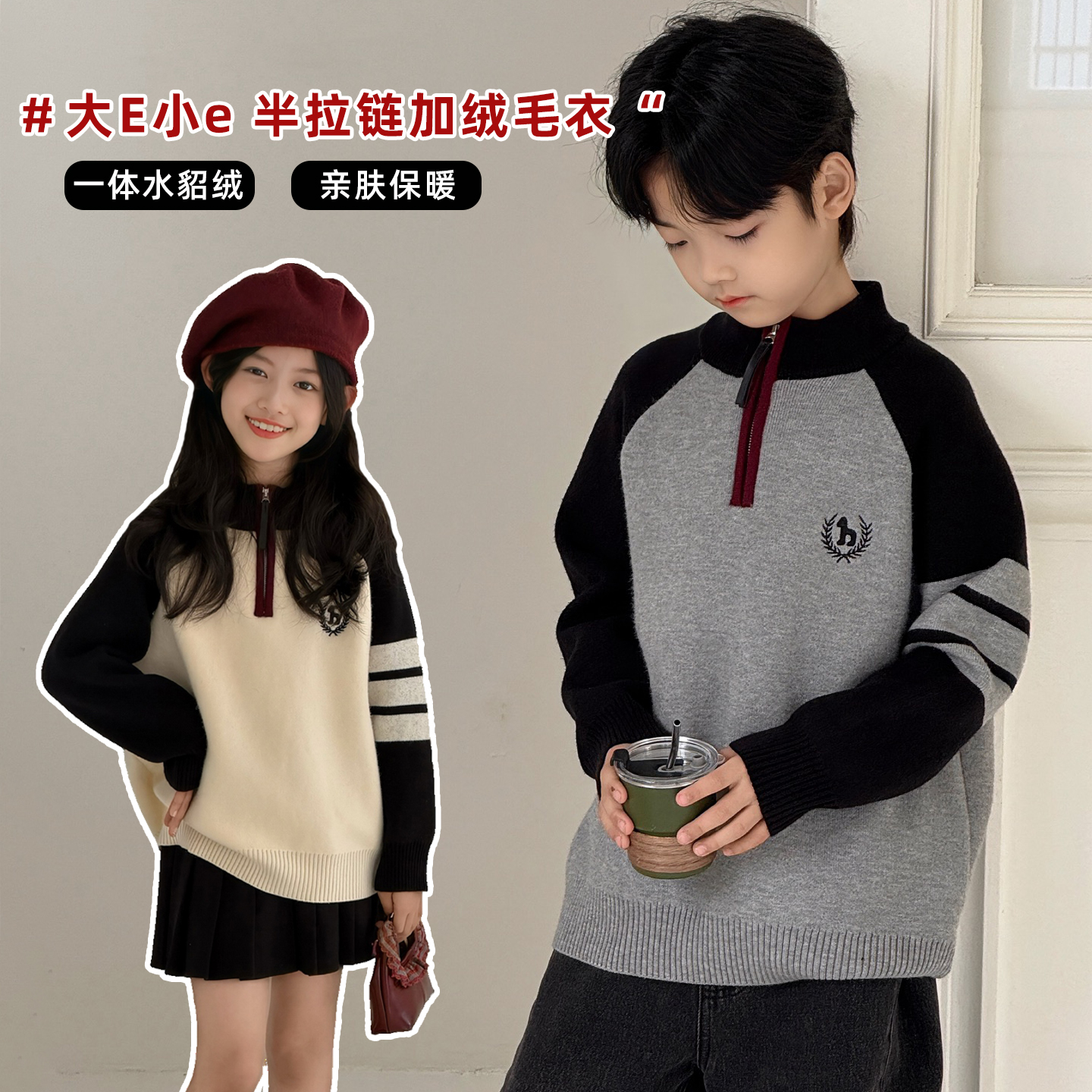 大E小e童装男女童加绒毛衣