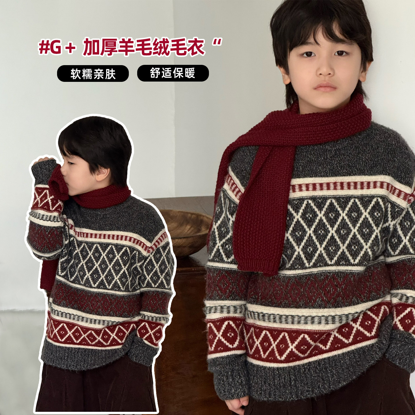 G+童装男女童加厚毛衣