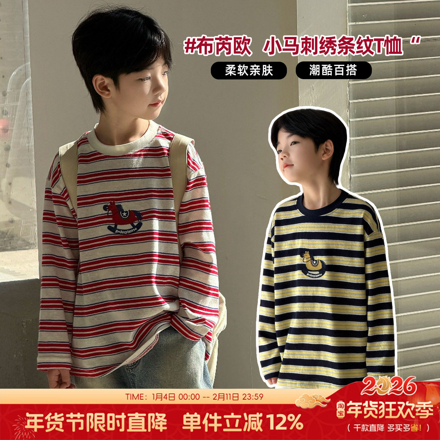 布芮欧童装男女童条纹长袖T恤2026春季中大童卫衣儿童上衣潮72551,童装/婴儿装/亲子装,T恤,淘宝优惠券,粉丝福利购,淘宝优惠卷