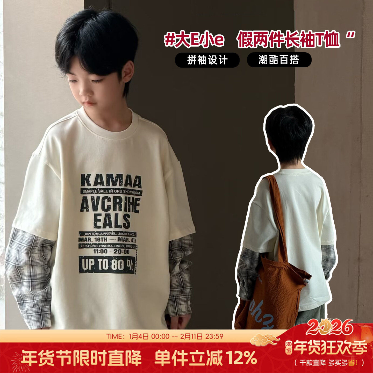 大E小e童装男女童假两件T恤2026春款中大童圆领卫衣儿童上衣26025,童装/婴儿装/亲子装,T恤,淘宝优惠券,粉丝福利购,淘宝优惠卷