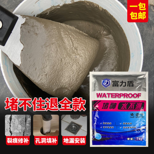 堵漏王防水不漏卫生间快干涂料