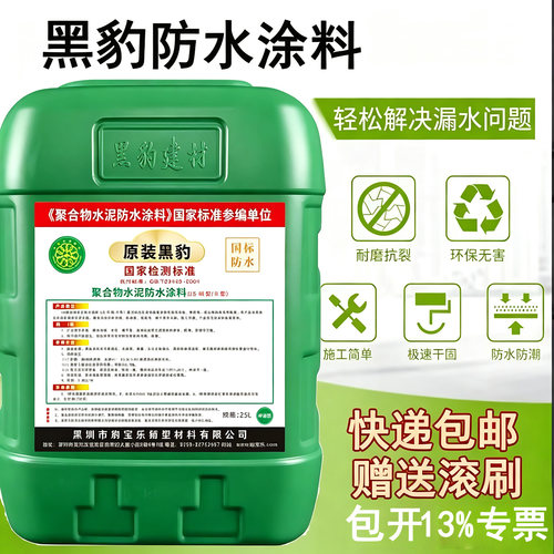 深圳涂料卫生间防水胶正品黑豹