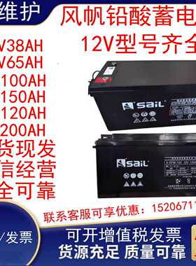 风帆铅酸蓄电池12V65AH12V100AH12V120AH12V150AHUPS电源太阳能