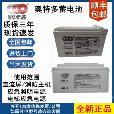 12V蓄电池全系列OUTDO