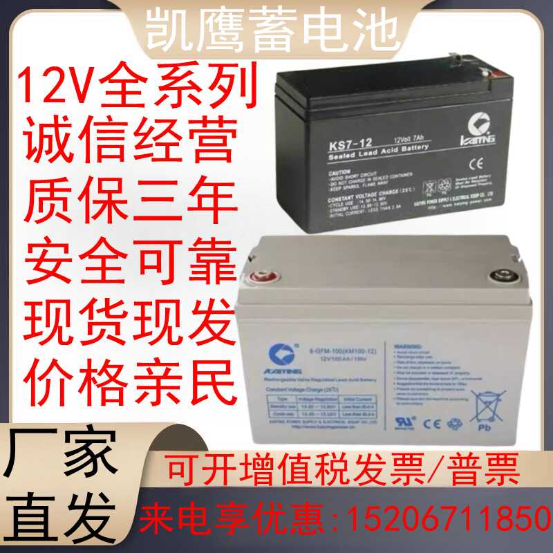 KAIYING凯鹰蓄电池6FM14KS100-12 12V7AH17AH24AH38AH65AH直流屏