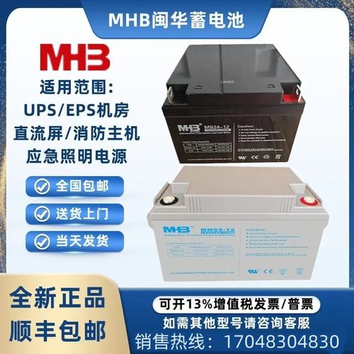 中国大陆闽华消防应急电源