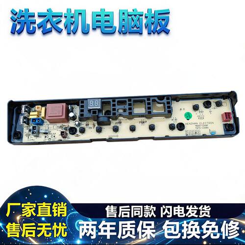 TB80-1268S洗衣机电脑板小天鹅