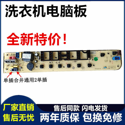 美的洗衣机电脑板MB80/75/70-5026G—MB65/60-3026G 主板X1026G版